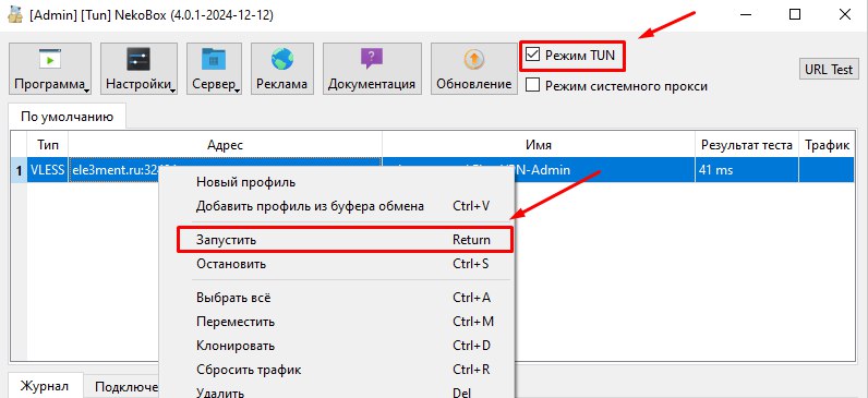 Включение режима TUN