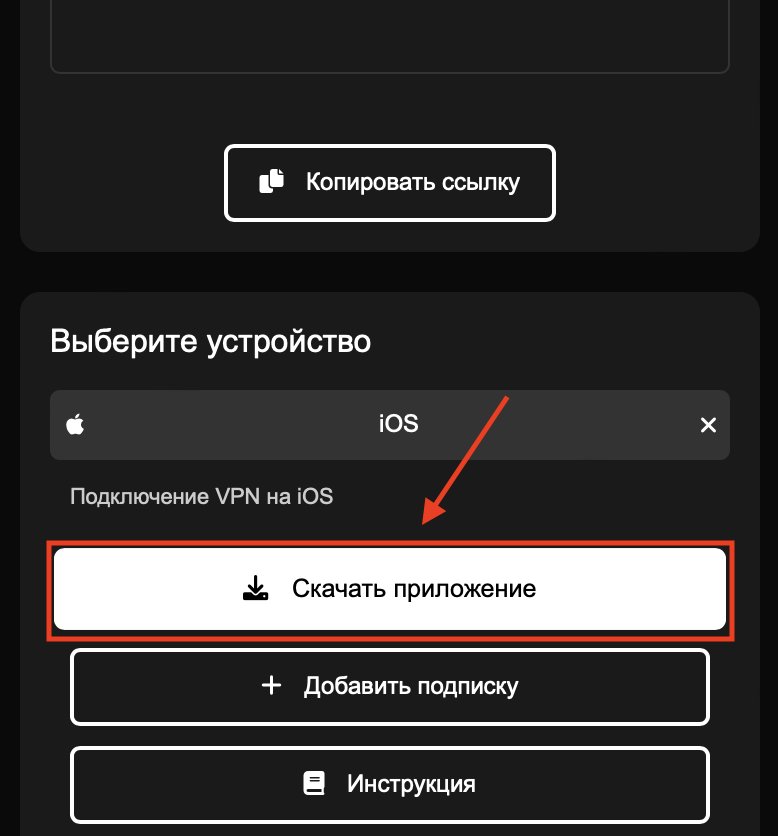 Кнопка «Скачать приложение»
