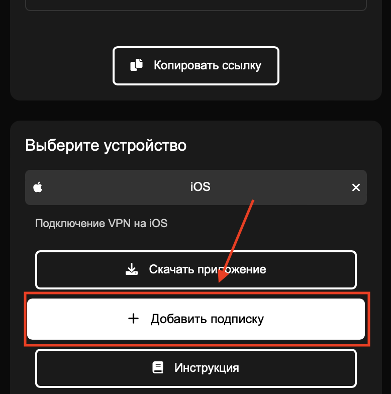 Кнопка «Добавить подписку»