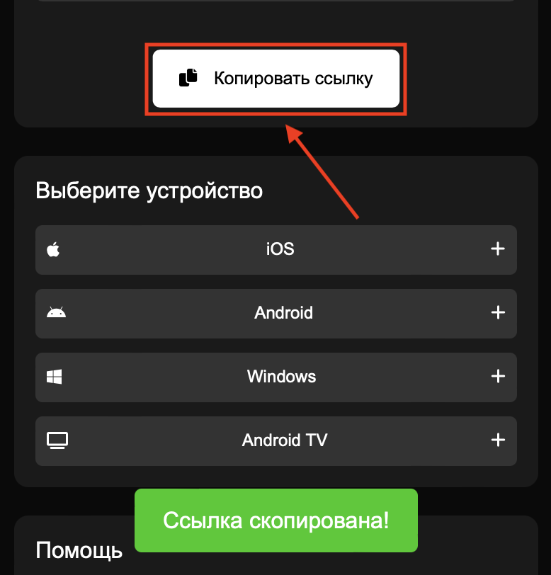 Кнопка «Копировать»