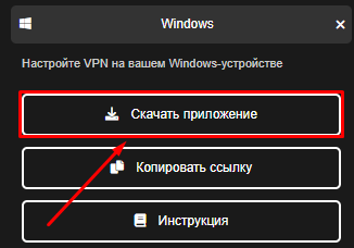 Кнопка «Скачать приложение»
