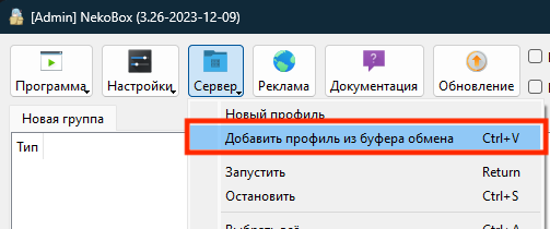 Кнопка «Добавить профиль из буфера обмена»