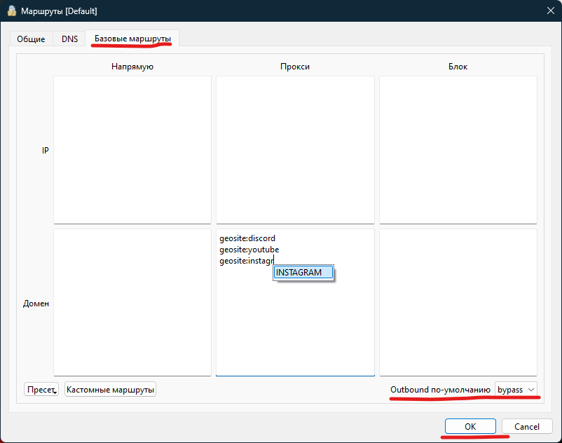 Настройки маршрутизации